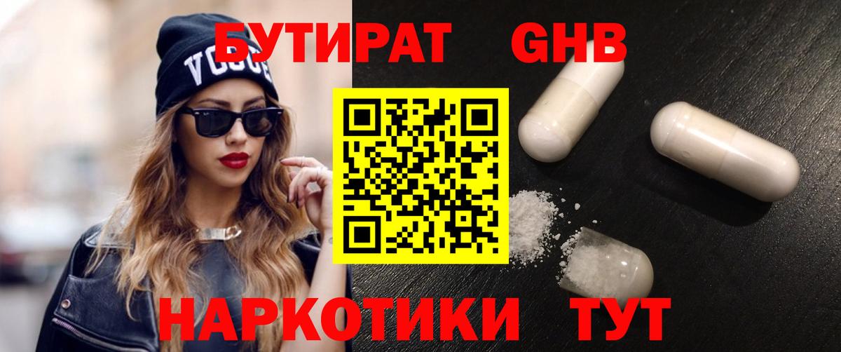 Бор  Бутират оксибутират  Вход с VPN 