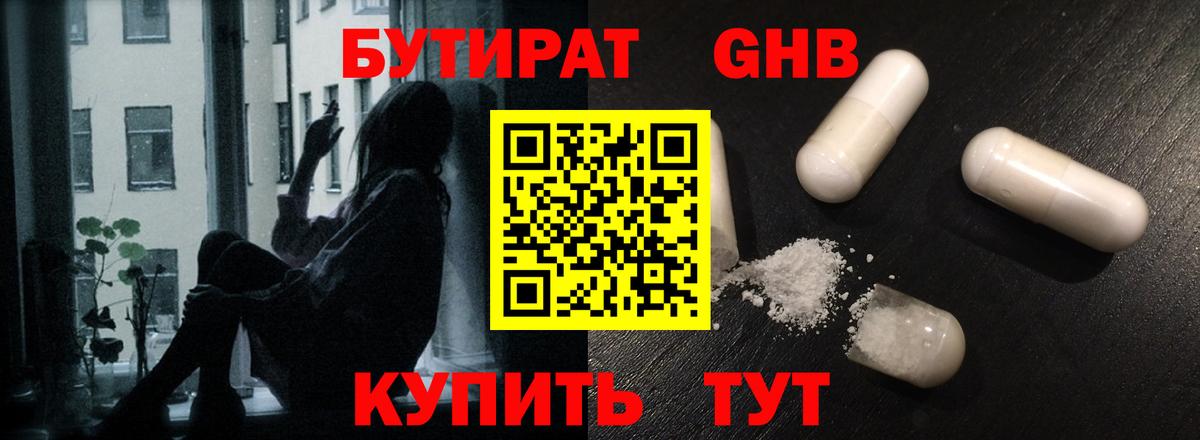 БУТИРАТ бутик Бор