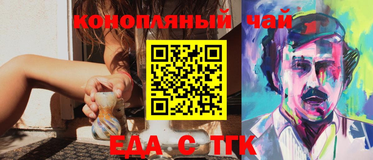 Еда ТГК конопля  Вход с VPN  Бор 