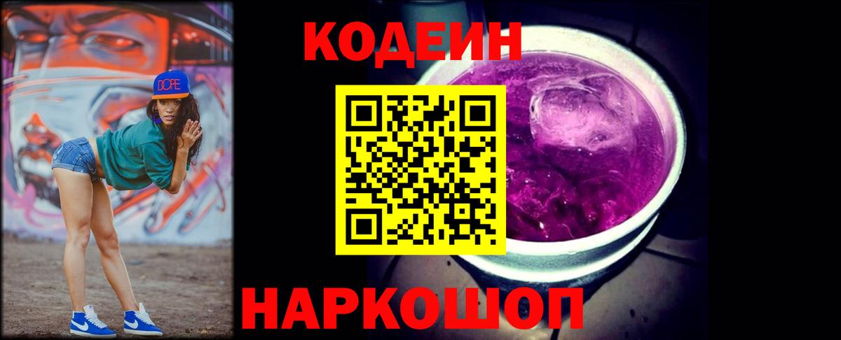 закладки  Вход с VPN  Бор  Кодеиновый сироп Lean напиток Lean (лин) 