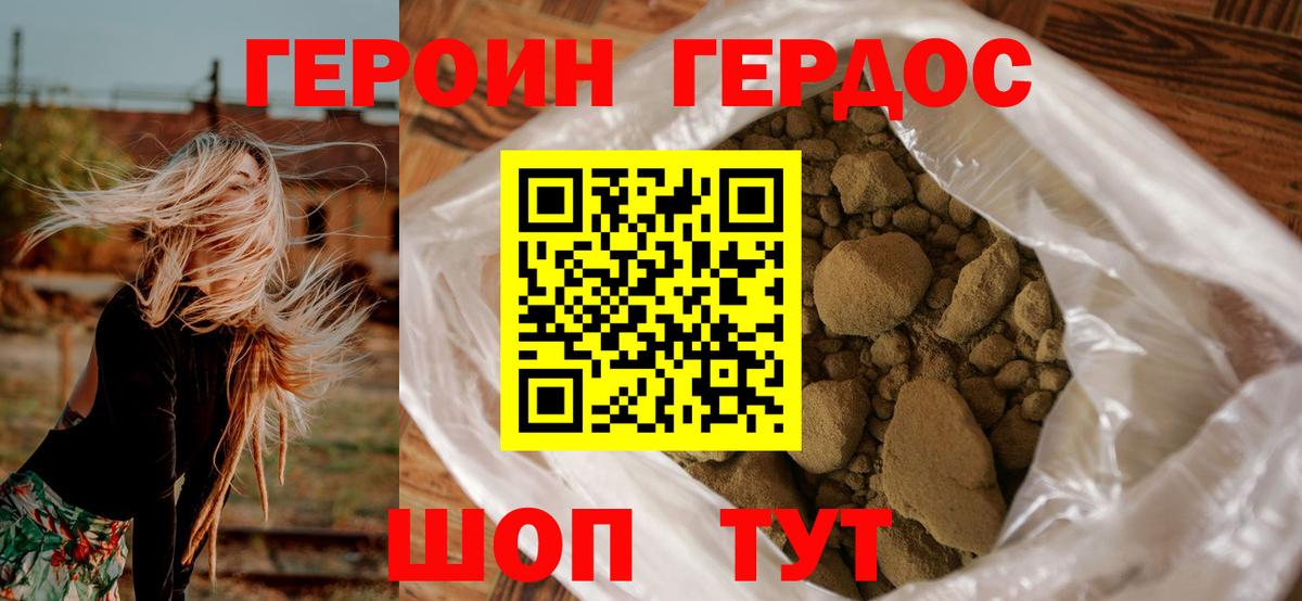 Героин  ГЕРОИН афганец  Вход с VPN  Бор 