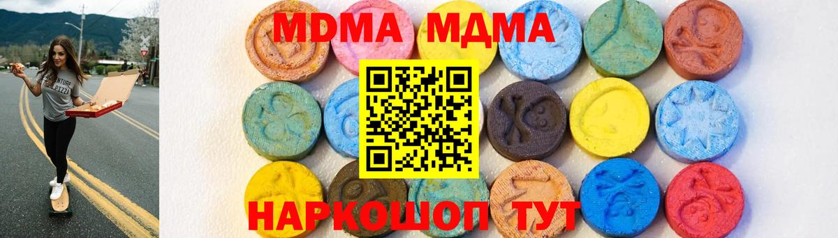 МДМА кристаллы  Вход с VPN  MDMA  Бор  МДМА кристаллы 